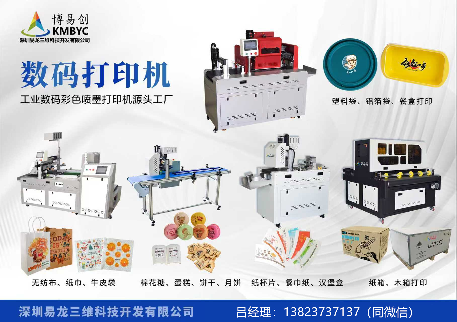 晋城博易创科技