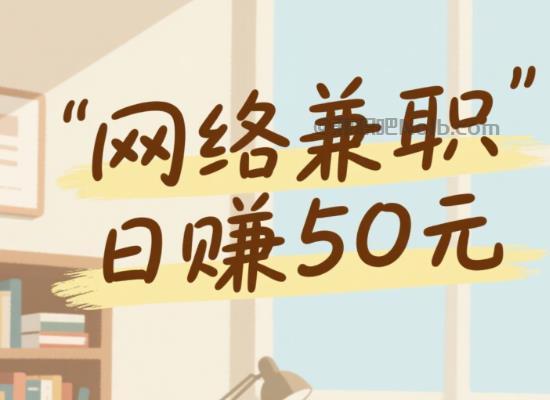 晋城线上居家工作适合找哪些兼职 第1张